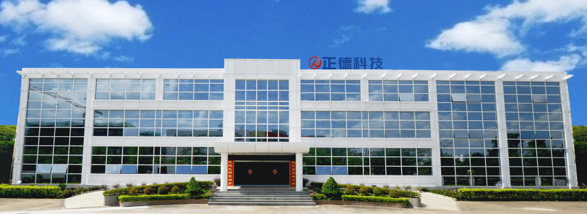 广东正德材料表面科技有限公司